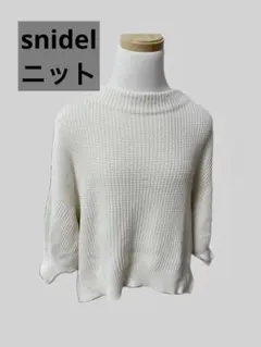 snidel ゆったり ドルマンスリーブ ニット 七分袖 オフホワイト