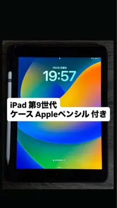 iPad 第9世代 ケース Appleペンシル付き