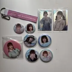 東村芽依 グッズセット