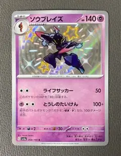 2025年最新】Pokemon Card Game カード名：ソウブレイズ ポケモン