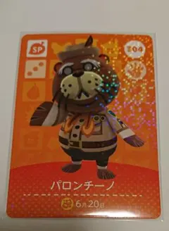 どうぶつの森 amiibo カード 4弾 パロンチーノ