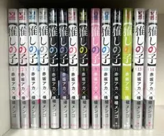 推しの子 全14巻セット　シュリンク付き