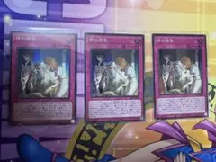 遊戯王　神の密告　スーパー3枚