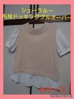 ☆セール☆シューラルー 布帛ドッキングプルオーバー Mサイズのサムネイル