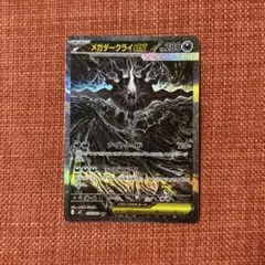 ワンオーナー】【即日発送】 メガダークライex SAR 114/081 - メルカリ