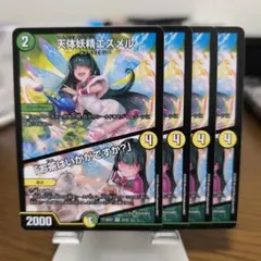 2026年最新】天体妖精エスメルの人気アイテム - メルカリ