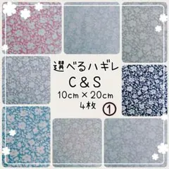 ☆チェックアンドストライプ フロリエット 生地 ハンドメイド はぎれ☆