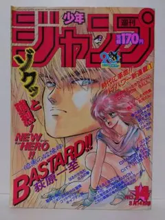 良品】週刊少年ジャンプ 1983年 42号 魔少年ビーティー新連載 北斗の拳