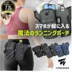【美品】TOREMON　トレモン　ランニングポーチ　ウエストポーチ　ウォーキング