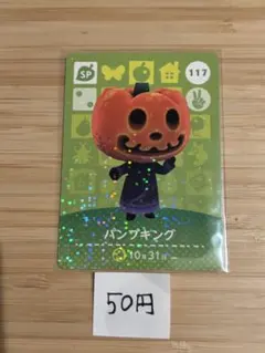 あつまれどうぶつの森　amiiboカード　パンプキング