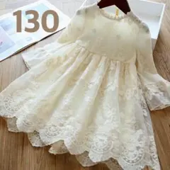 新品☆ キッズ 長袖レース セミロング ワンピース アイボリー 130