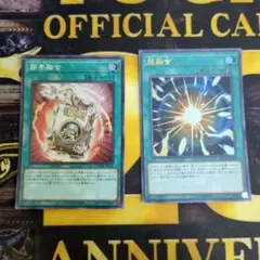 簡素融合　超融合　2枚セット