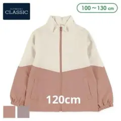 【未使用】西松屋 切り替えジャケット ピンク 120cm