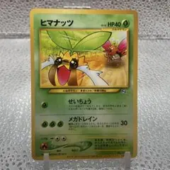 ヒマナッツ ポケモンカードになったワケ 4巻 おまけカード PROMO 