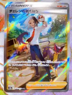エラーカード】チェレンの気くばり SAR 241/172 ポケモンカード - メルカリ