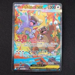 極美品)メガガルーラex SAR - メルカリ