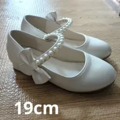ホワイト フォーマルシューズ パール　リボン付き 19cm
