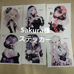 Sakura様 ステッカー