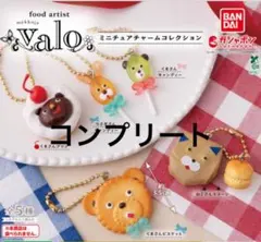 food artist valo ミニチュアチャームコレクション　フルコンプ