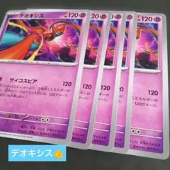 デオキシス ポケモンカード 5枚セット
