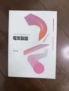 高專 教科書 中古
