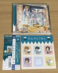 2026年最新】だんだらごはん ドラマcdの人気アイテム - メルカリ