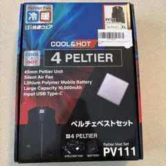 ☆訳アリ展示品☆ Lサイズ 鳳皇 PV111 ペルチェベストセット 冷暖切替