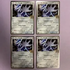 2026年最新】ディアルガ25の人気アイテム - メルカリ