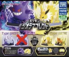 ポケモン ジオラマコレクト ゴースト＆でんき セミコンプリート
