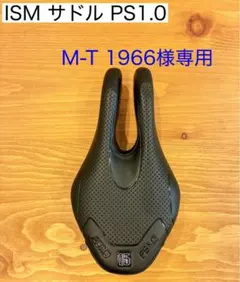 2026年最新】サドル ISM PS1.0の人気アイテム - メルカリ