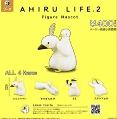 全4種コンプ AHIRU LIFE.2アヒル ライフ2 フィギュアマスコット