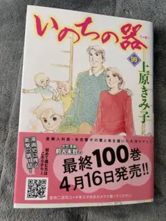 2026年最新】いのちの器 全巻の人気アイテム - メルカリ