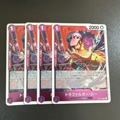 トラファルガー・ロー 2000レアカード 4枚セット　管理番号0472