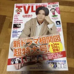 TVLIFE関西版 2022年10月14日号 山田涼介表紙