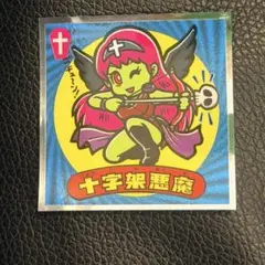 ビックリマンシール 十字架悪魔 No.26 天使が悪魔になっちゃった