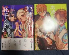 2026年最新】地縛少年花子くん 漫画 バラ売りの人気アイテム - メルカリ