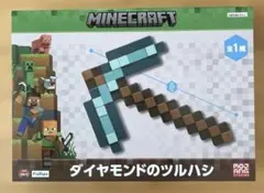【土日限定値下げ】マインクラフト ダイヤモンドのツルハ　全長約50cm