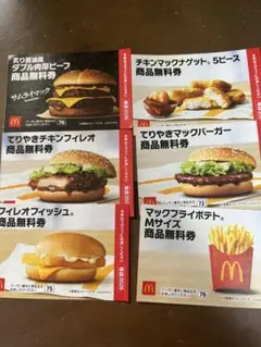 マクドナルド 無料引換券セット送料込のサムネイル
