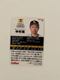 プロ野球チップス2024第2弾 中村晃