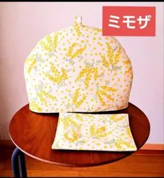 80 ミモザ　ティーポットカバー　ティーコゼー 　ティーコジー