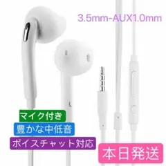 有線イヤホンiPhone マイク付き ジャックチャット用 ハンズフリー本日発送