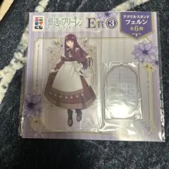 葬送のフリーレン エニマイくじ E賞3