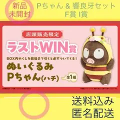 【らんま1/2】WEBくじ Pちゃん ラストWIN賞 ぬいぐるみ 缶バッジ 良牙