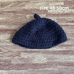 ネイビー ベビーニット帽子 48~50cm