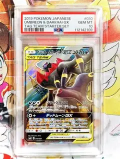 ブラッキー＆ダークライGX PSA10 スターターセット TAG TEAM GX