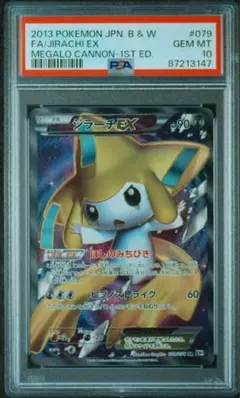 PSA10】ポケモンカード ジラーチ 235/XY-P プロモ さいとうなおき
