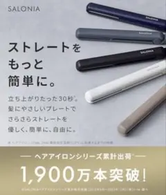 SALONIA ストレートヘアアイロン ブラック　15mm ポーチ付き