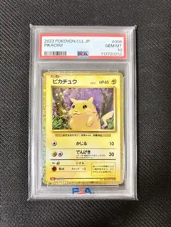 2026年最新】ピカチュウ Classic psa10の人気アイテム - メルカリ