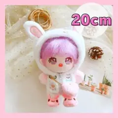 韓国 K-POP 白うさぎ 着ぐるみ 着せ替え ぬい服 もこもこ ぬいぐるみ