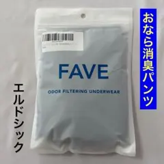 【新品未開封】おなら消臭パンツ　エルドシック　FAVE メンズ M ブラック